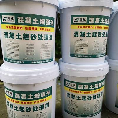 重慶萬州地區(qū)混凝土起砂處理劑與道路搶修材料的應(yīng)用 增亮抗?jié)B混凝土增強(qiáng)劑的解決方案