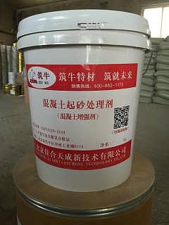 混凝土表面增強(qiáng)劑 12小時(shí)顯著提升強(qiáng)度的關(guān)鍵技術(shù)與應(yīng)用